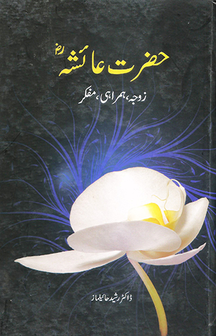 Hazrat Aisha (R.A)